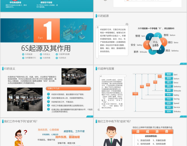 蓝色公司企业办公室工厂车间员工6S管理培训PPT模板