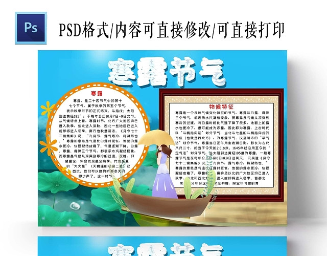 卡通蓝色背景寒露节气手抄报