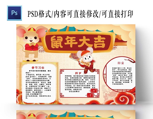 迎春鼠年大吉手抄报