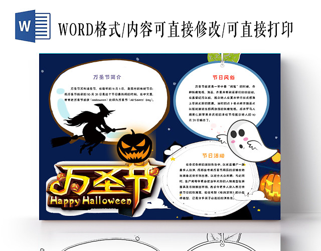 万圣节蓝色卡通手抄报WORD模板