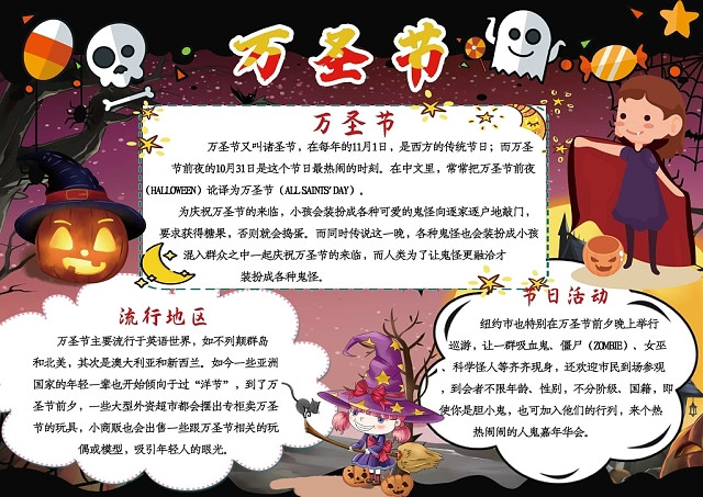 卡通紫色背景万圣节手抄报 包站长 卡通紫色背景万圣节手抄报 包站长