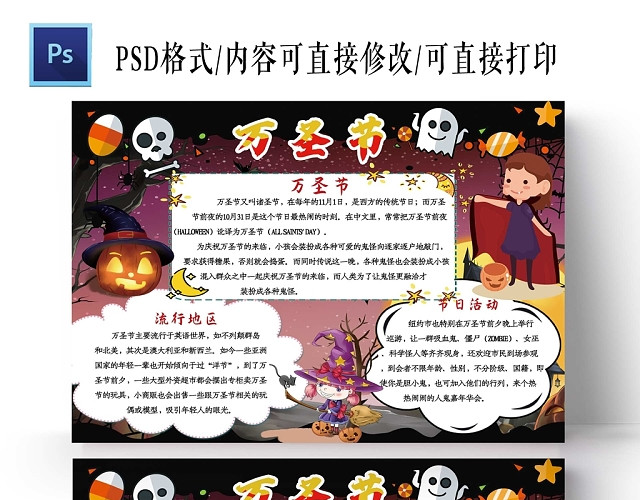 卡通紫色背景万圣节手抄报
