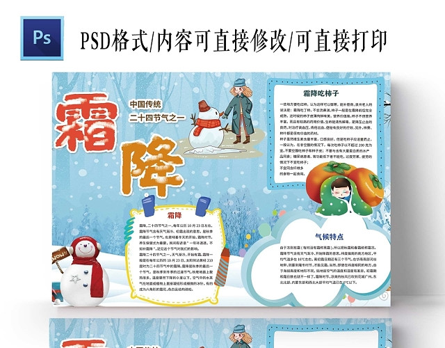 卡通蓝色背景霜降手抄报