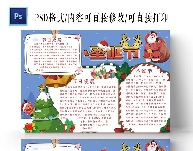 卡通蓝色比较圣诞节手抄报
