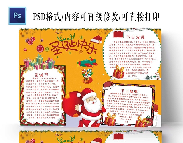 卡通黄色背景圣诞快乐手抄报