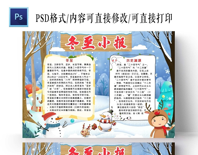 卡通雪天背景冬至小报手抄报