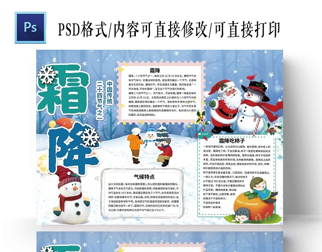 卡通蓝色背景霜降手抄报