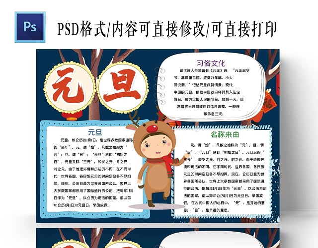 卡通蓝色背景元旦手抄报