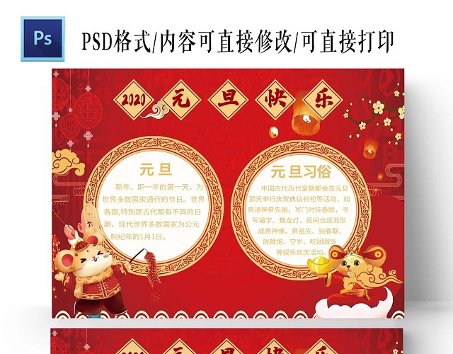 喜庆红色2020元旦快乐手抄报