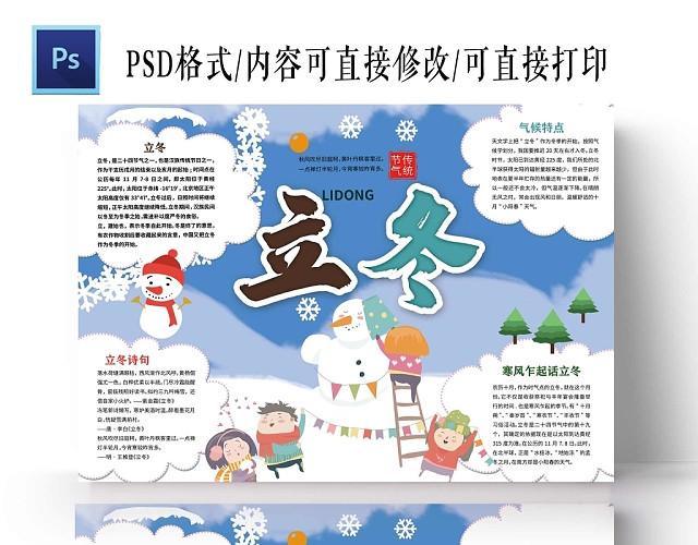 卡通蓝色背景立冬手抄报