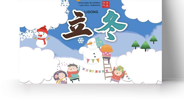 卡通蓝色背景立冬手抄报