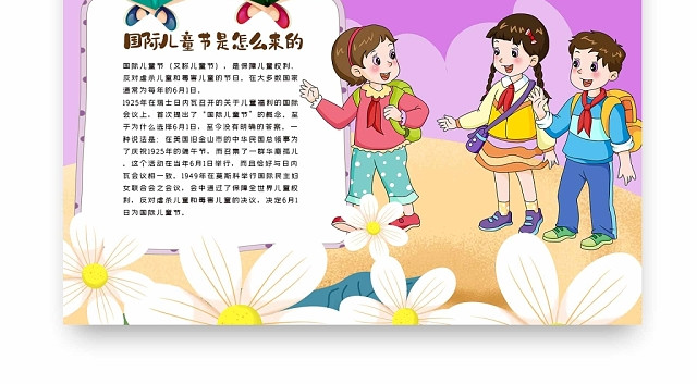 卡通紫色背景国际儿童日手抄报