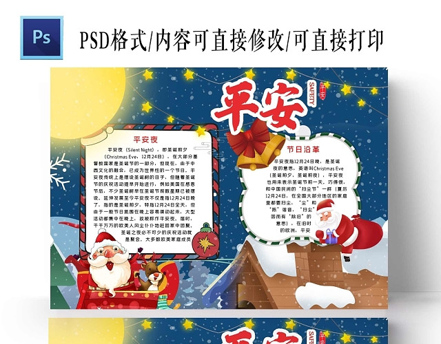 卡通蓝色平安手抄报