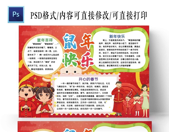 中国风红色背景鼠年快乐手抄报