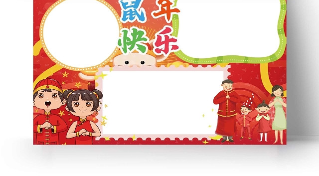 中国风红色背景鼠年快乐手抄报