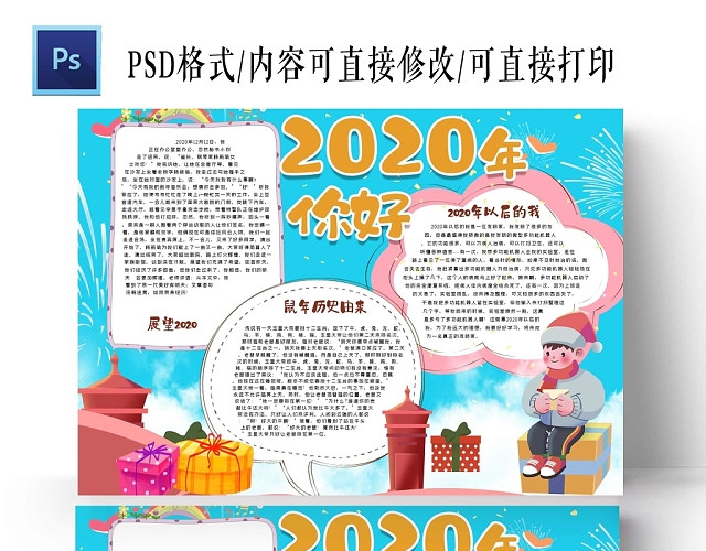卡通蓝色背景2020年你好手抄报