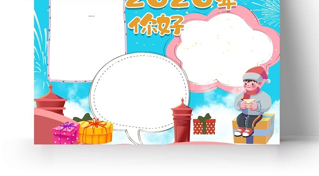 卡通蓝色背景2020年你好手抄报