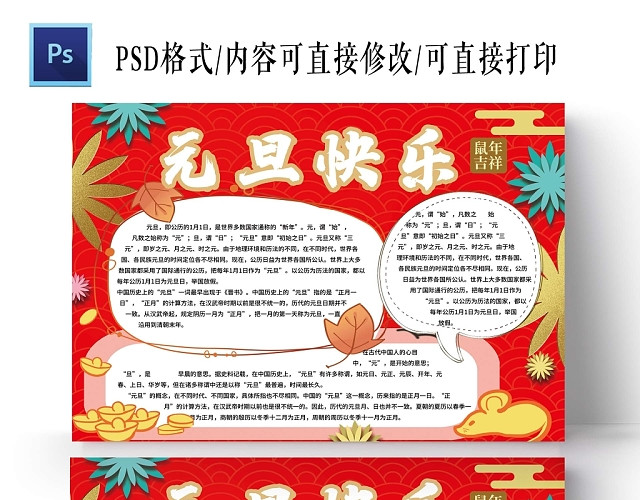 红色元旦快乐手抄报