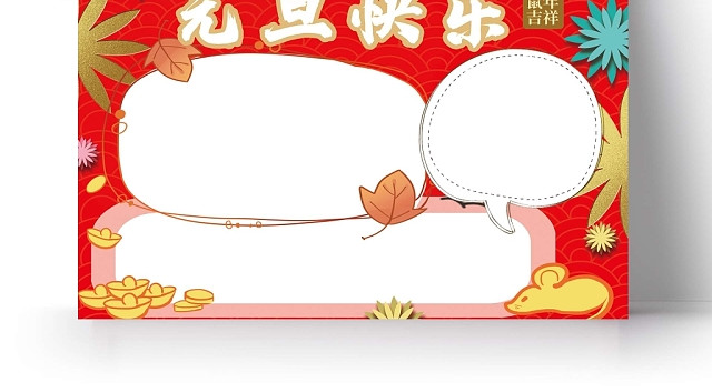 红色元旦快乐手抄报