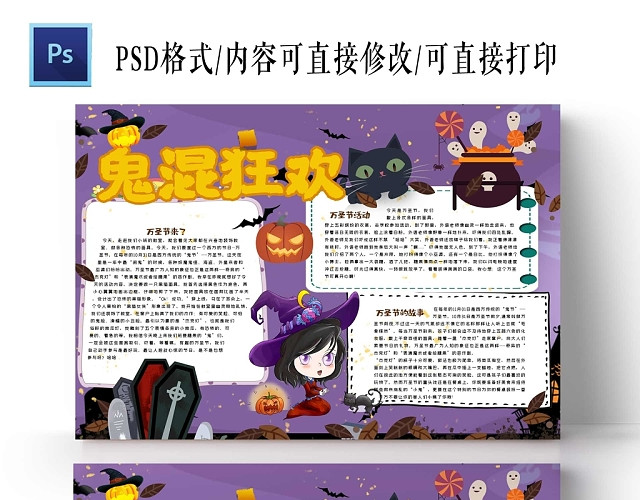 卡通紫色背景鬼混狂欢手抄报