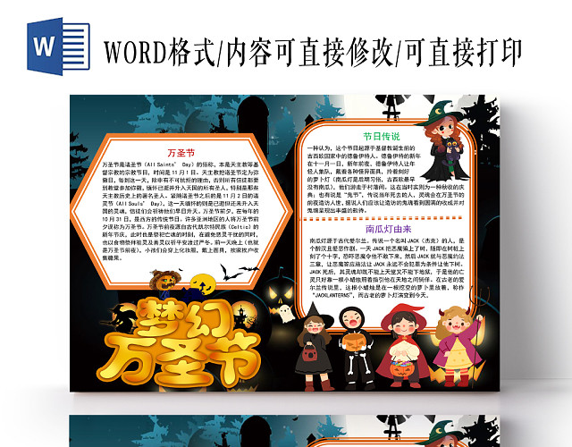 卡通黑色梦幻万圣节手抄报WORD模板