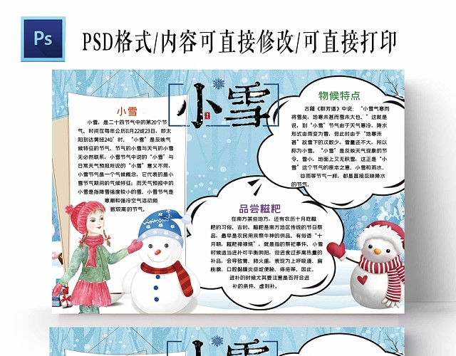卡通蓝色背景小雪手抄报