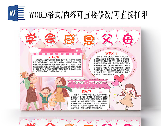 粉色小清新学会感恩父母手抄报WORD模板