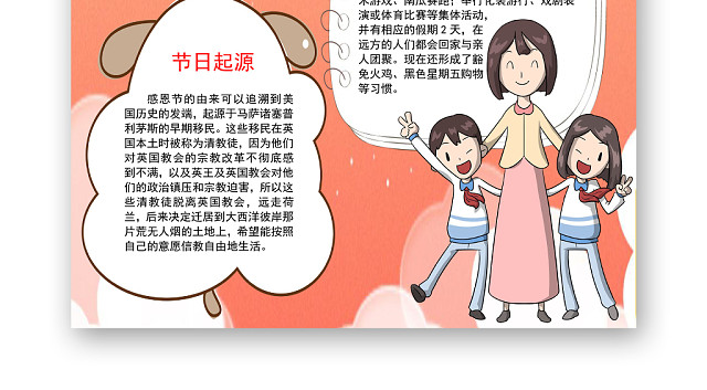 卡通可爱风感恩节手抄报WORD模板