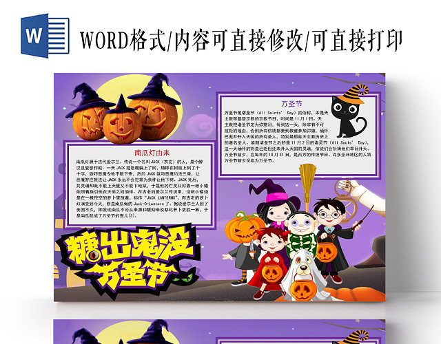 卡通紫色糖出鬼没万圣节手抄报WORD模板