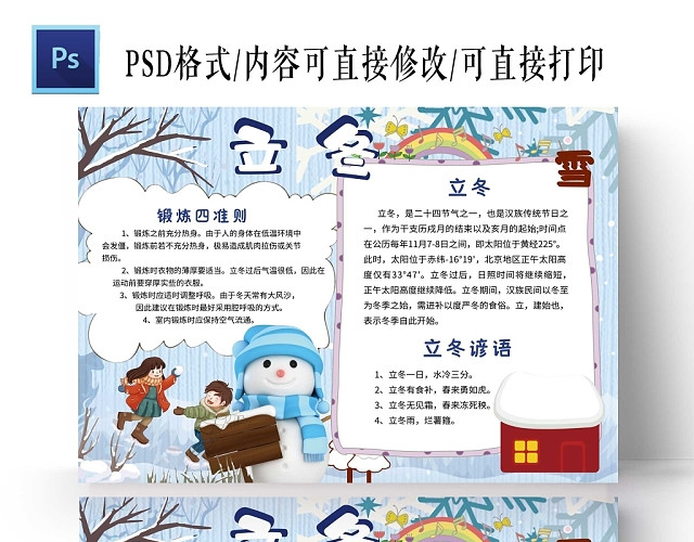 卡通雪天背景立冬手抄报
