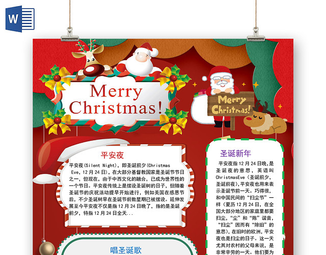 卡通红色圣诞节手抄报WORD模板