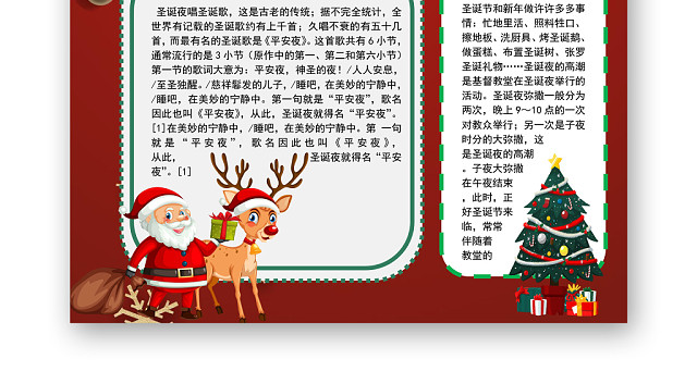 卡通红色圣诞节手抄报WORD模板