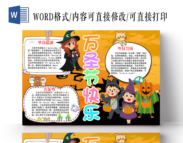 卡通万圣节手抄报WORD模板