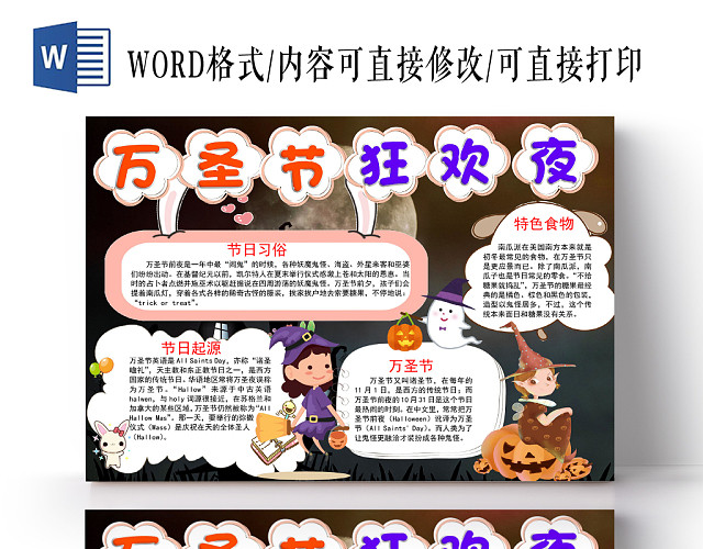 卡通黑色万圣节手抄报WORD模板