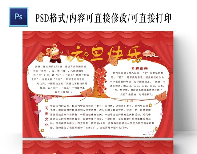 卡通红色背景元旦快乐手抄报