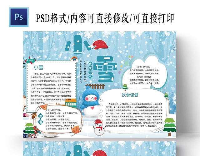 卡通蓝色背景小雪背景手抄报