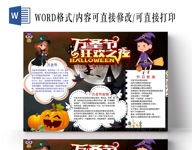 卡通黑色万圣节手抄报WORD模板