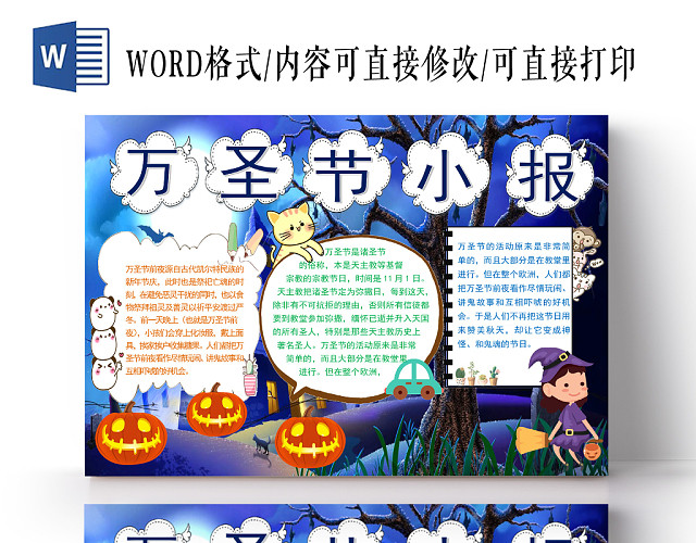 卡通蓝色万圣节小报手抄报WORD模板