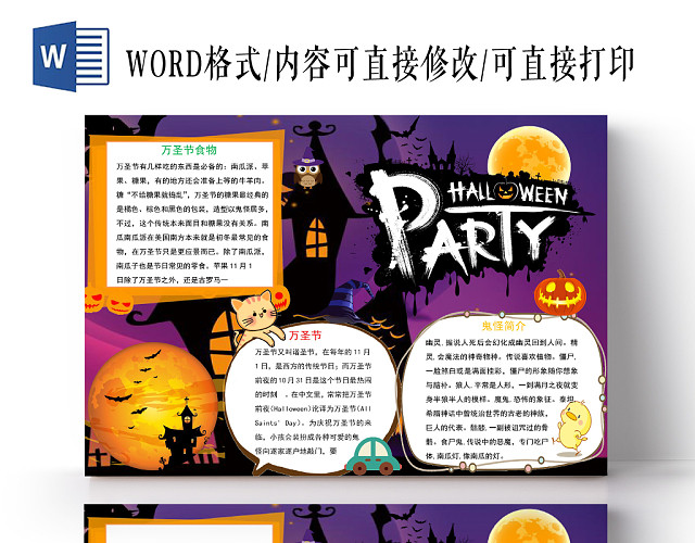 卡通万圣节手抄报WORD模板