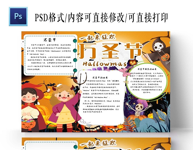 卡通黄色背景万圣节手抄报