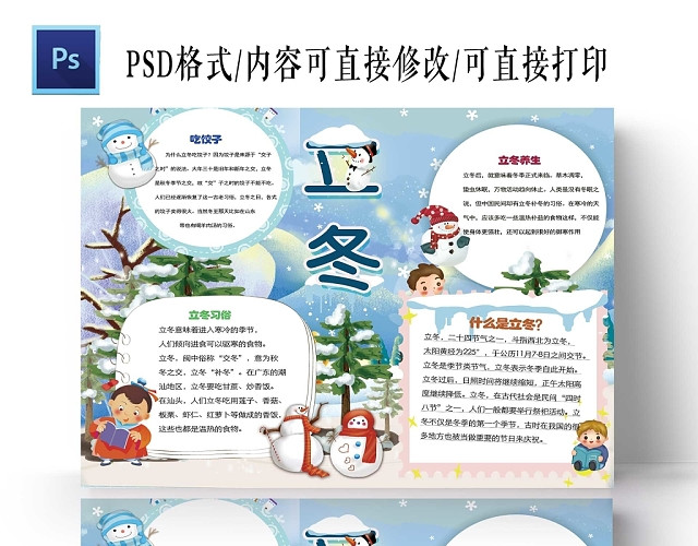 卡通冬天背景立冬手抄报