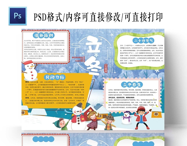 卡通雪天背景立冬手抄报