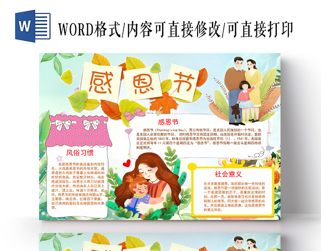 卡通小清新感恩节手抄报WORD模板
