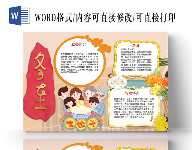 卡通冬至手抄报WORD模板