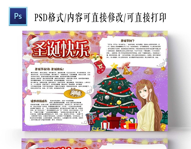 卡通紫色背景圣诞快乐手抄报