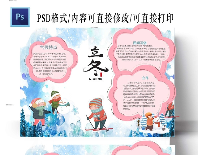 卡通浅色背景立冬手抄报