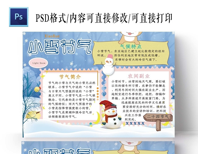 卡通雪天背景小雪节气手抄报