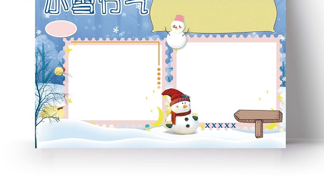 卡通雪天背景小雪节气手抄报