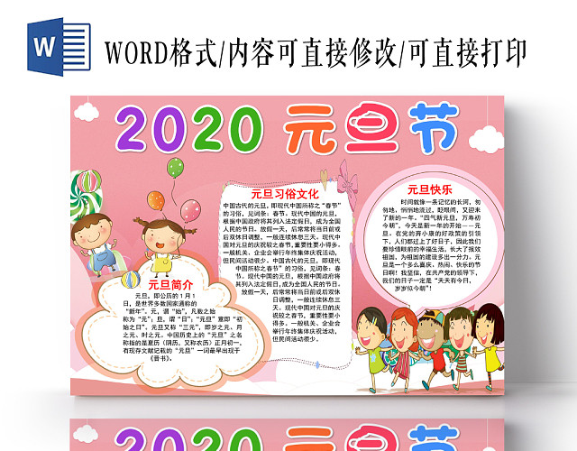卡通粉色2020年元旦手抄报WORD模板