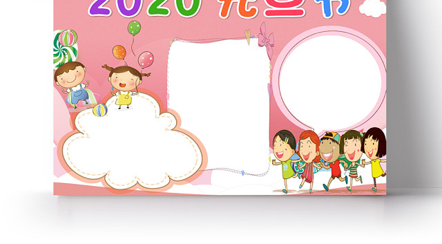 卡通粉色2020年元旦手抄报WORD模板